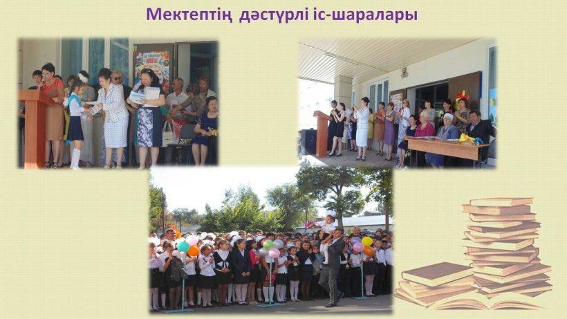 Мектепшілік іс-шаралар