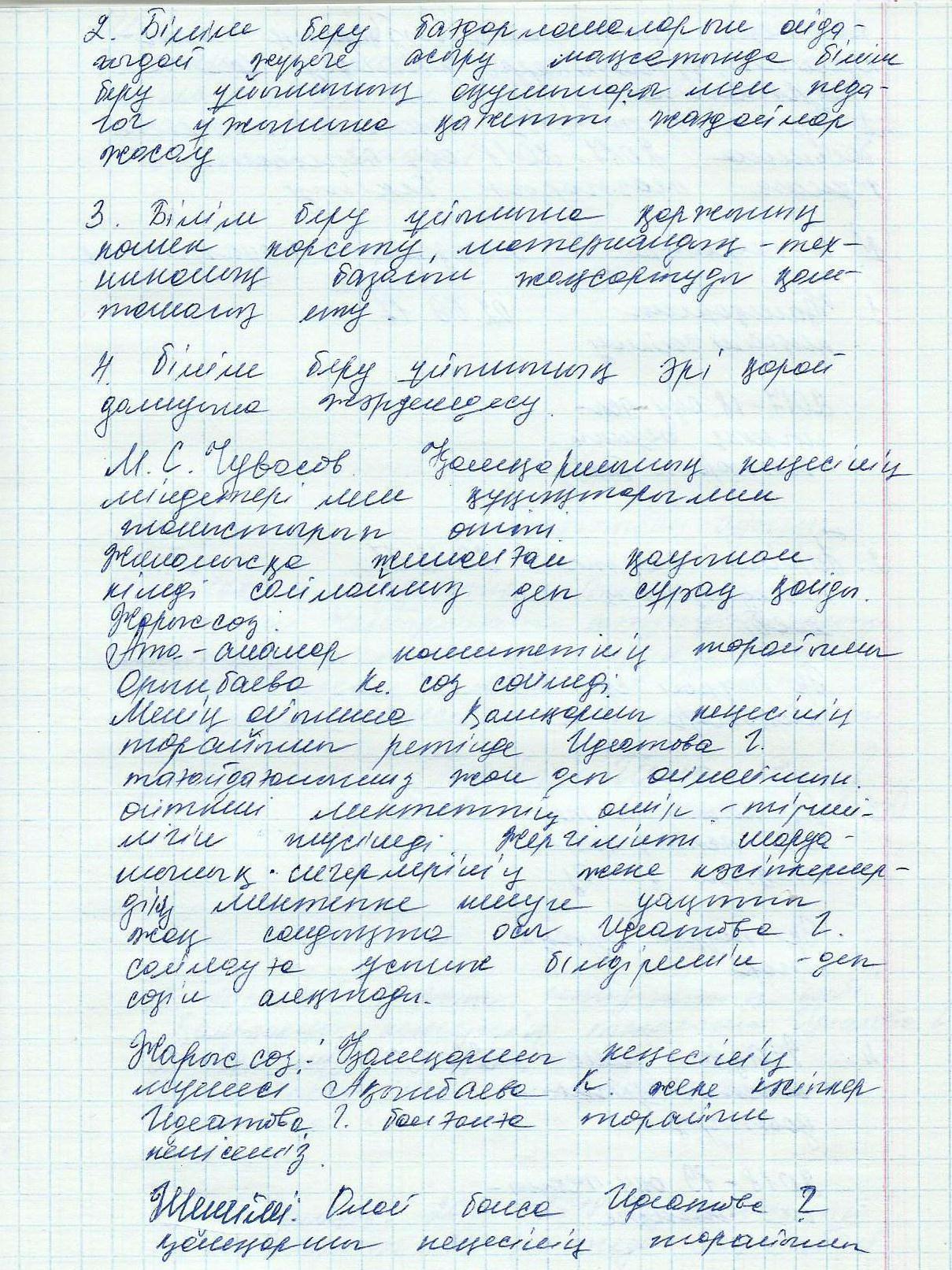 Хаттамалар