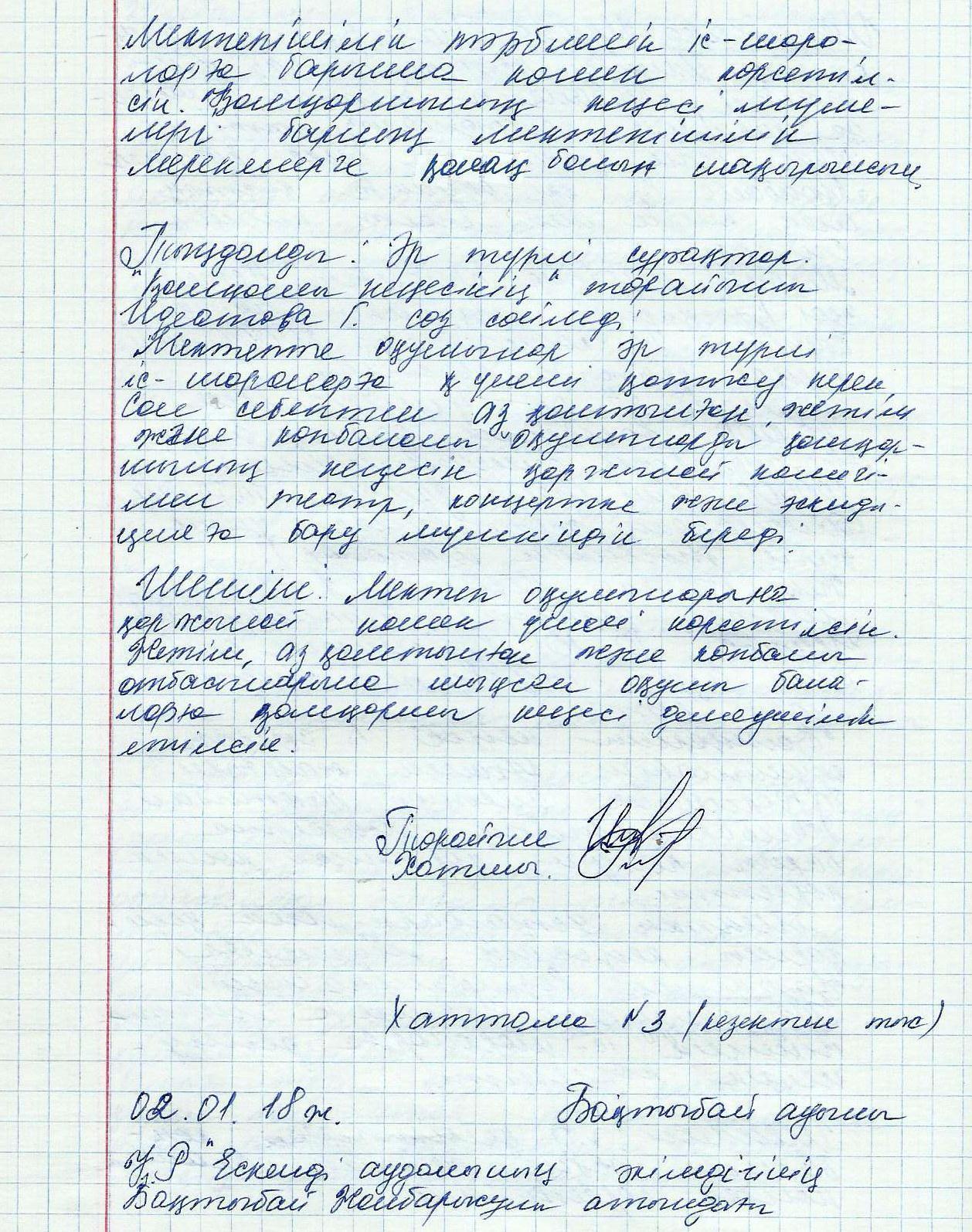 Хаттамалар