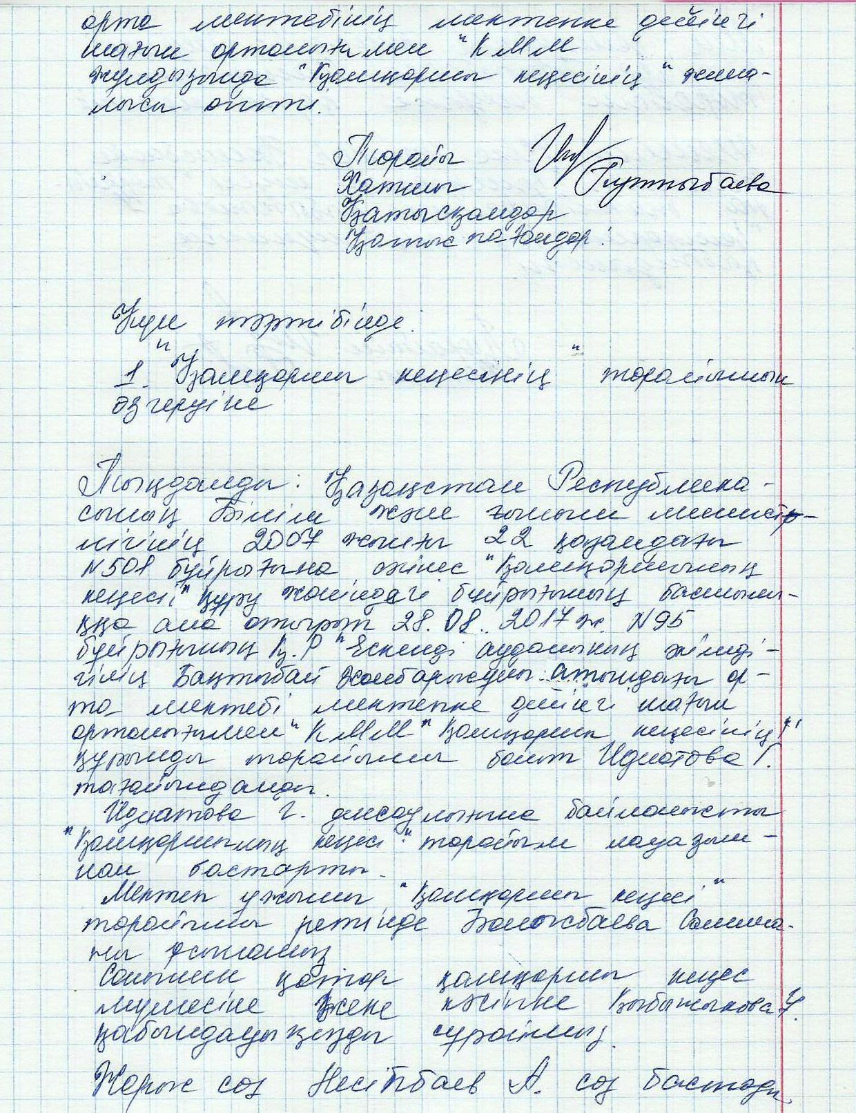 Хаттамалар