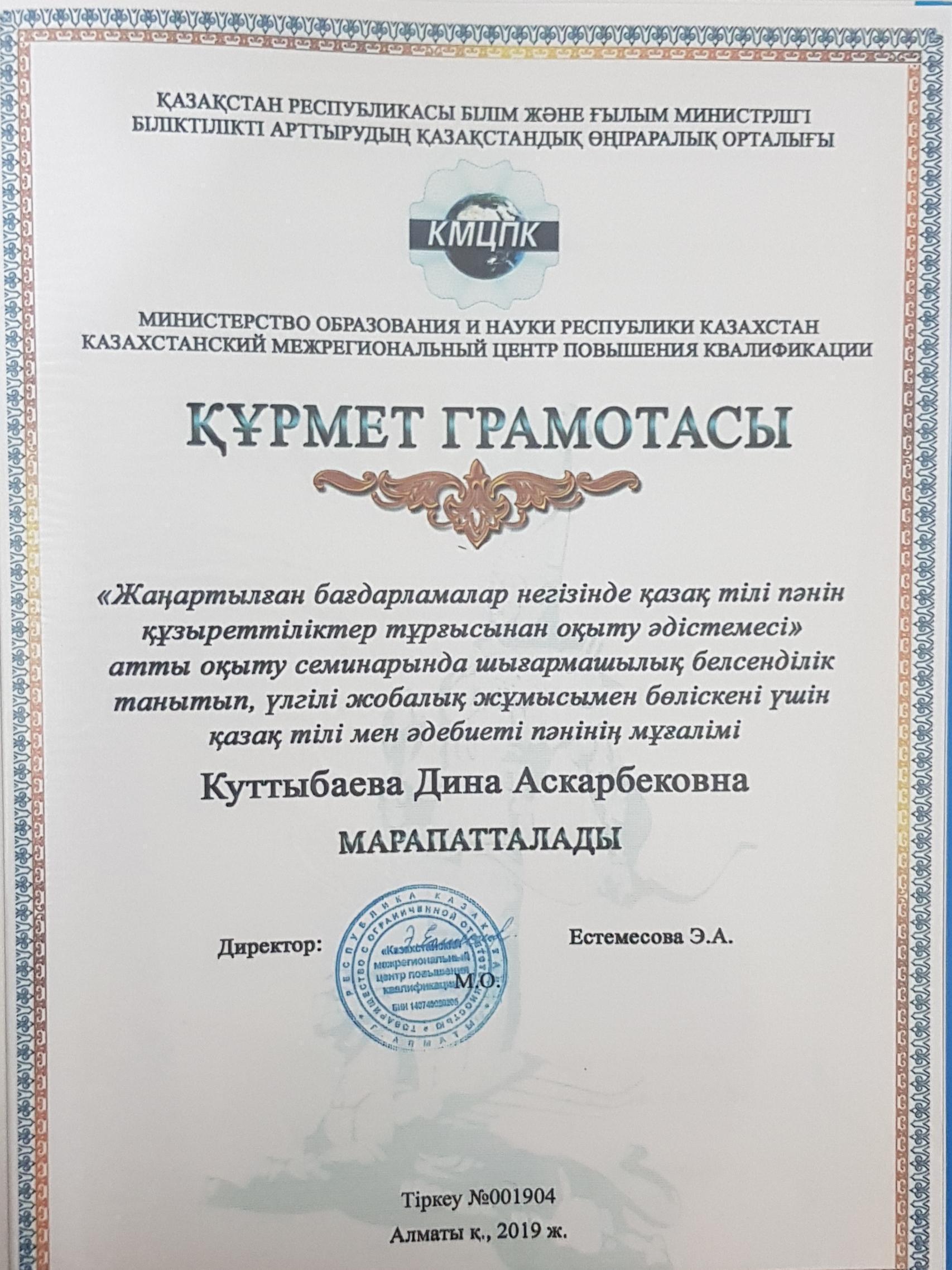 Куттыбаева Дина Аскарбековна