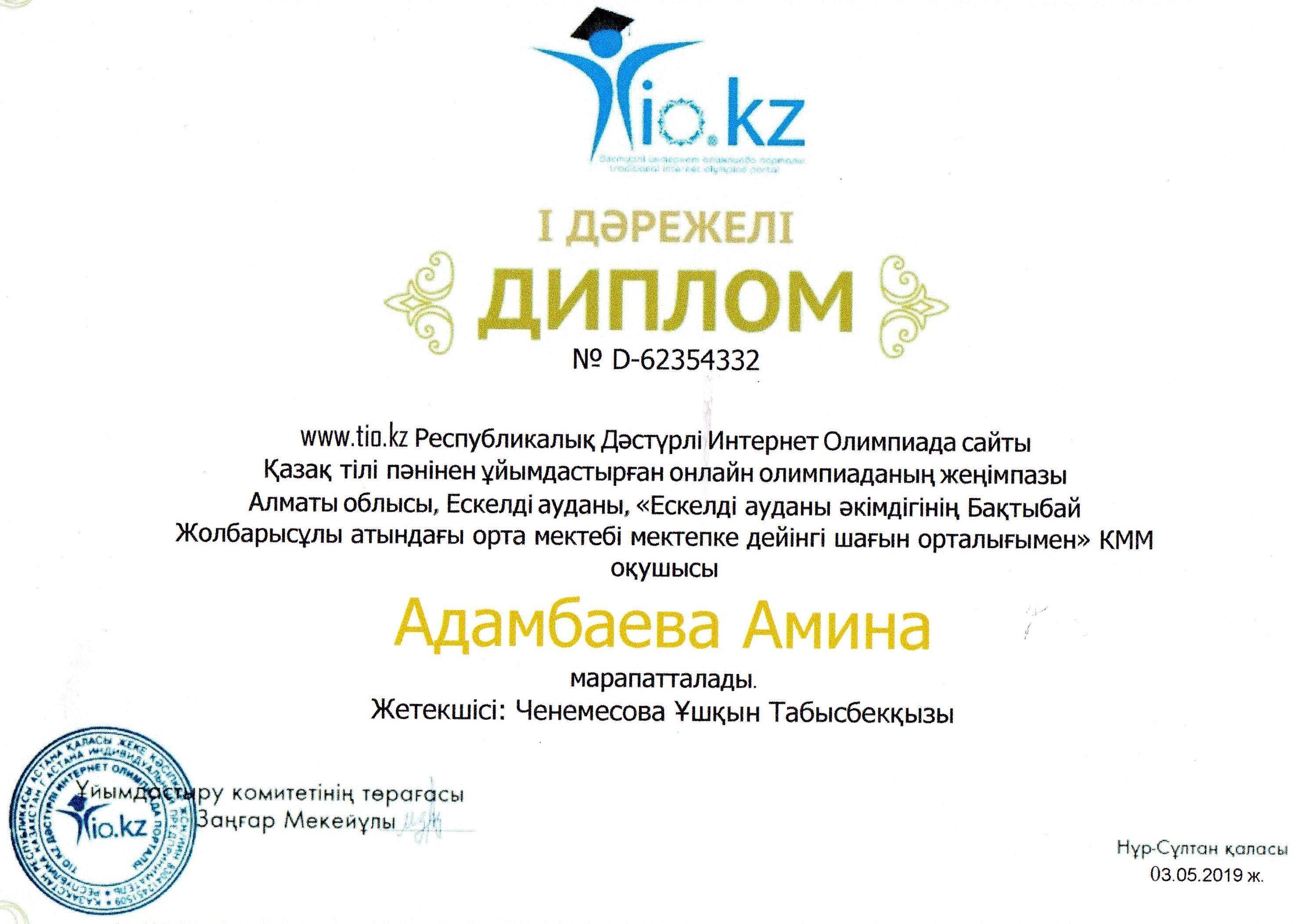 Ченемесова Ушкын Табысбековна