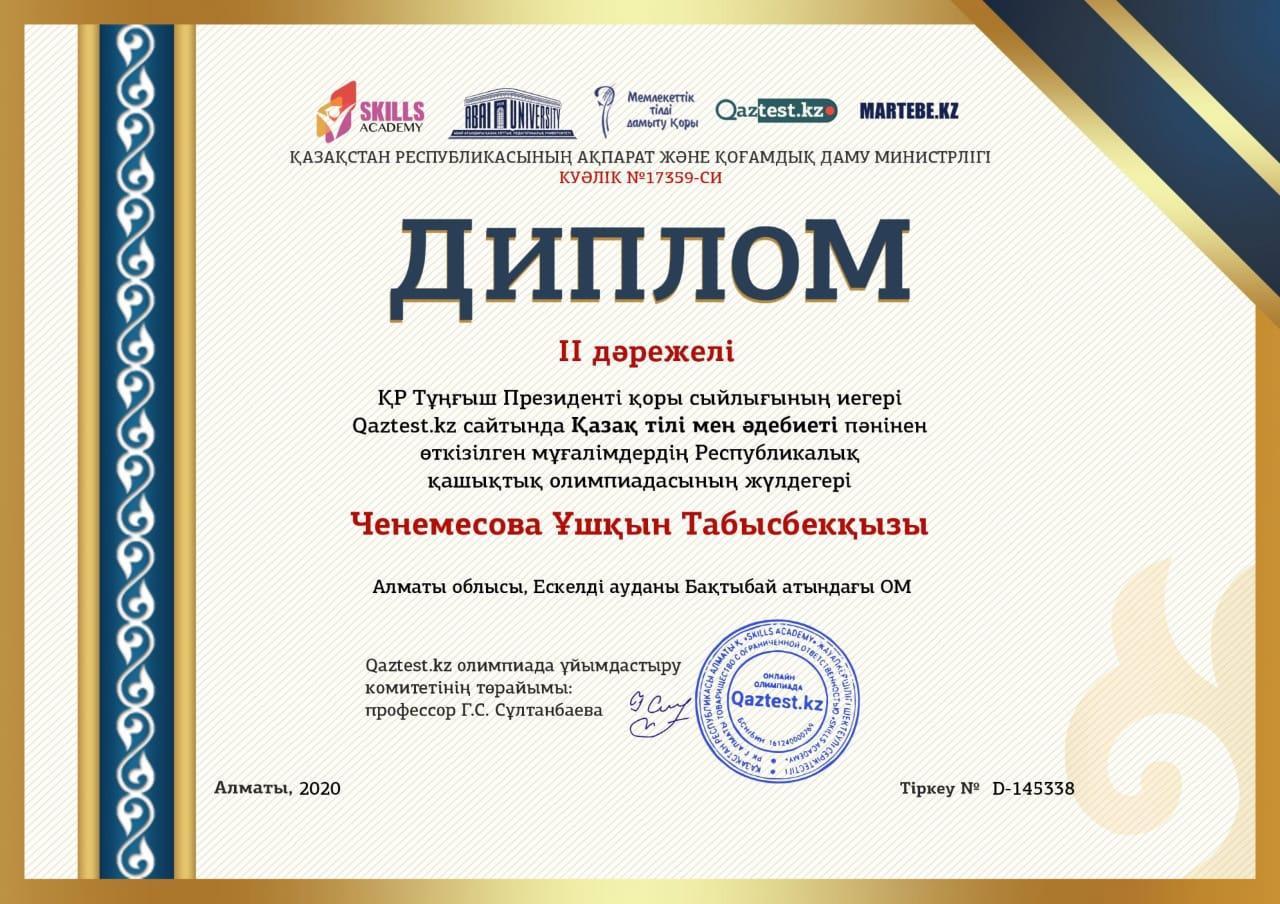 Ченемесова Ушкын Табысбековна