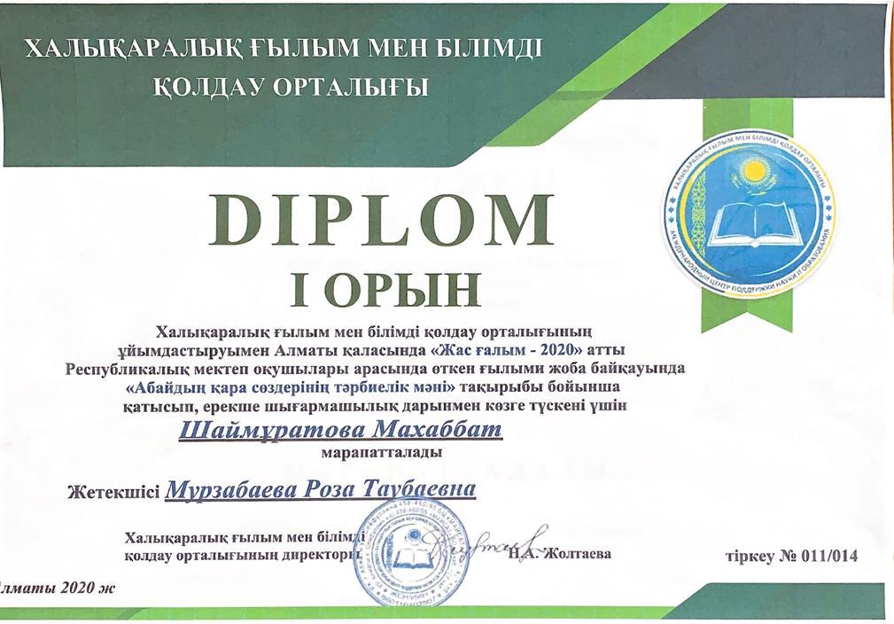 Мурзабаева Роза Таубаевна