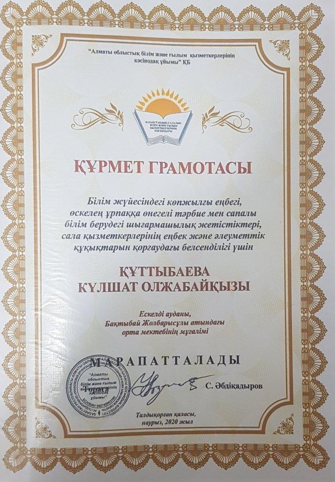 Куттыбаева Кульчат Олжабаевна