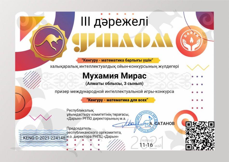 Жекенова Г.Д