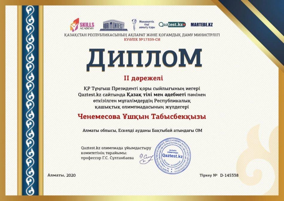 Ченемесова Ушкын Табысбековна