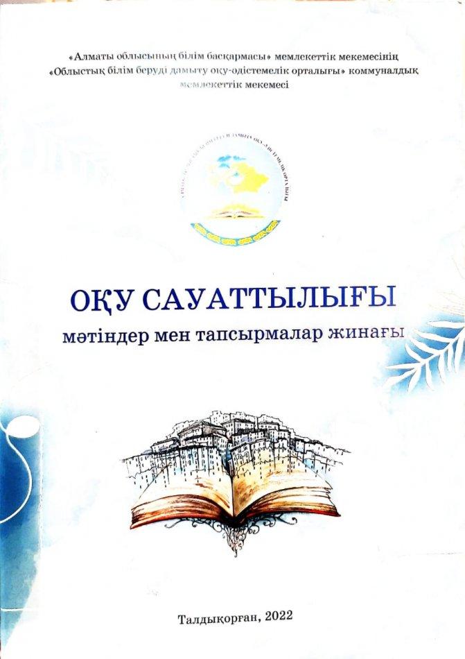 Икласбаева  Анар Абилкаировна