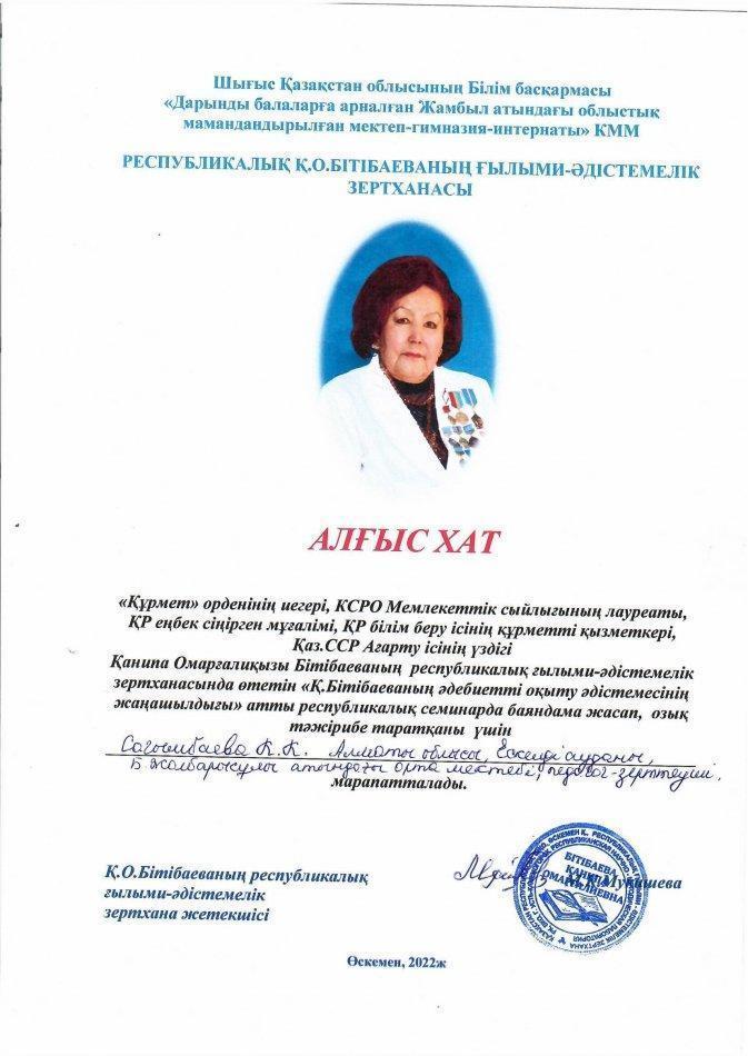 Сагимбаева Култай Кастеевна